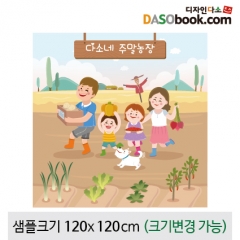 [디자인다소]농사(주말농장)현수막-003