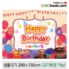 [디자인다소]생일현수막-145