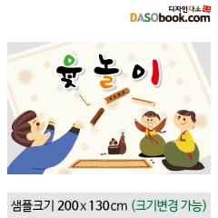 [디자인다소]전통민속놀이현수막(윷놀이)-039