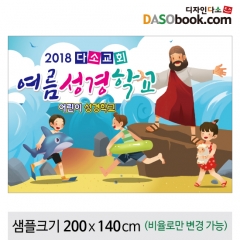 [디자인다소]여름성경학교현수막-098