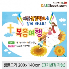 [디자인다소]여름성경학교현수막-097
