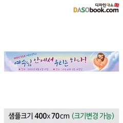 [디자인다소]여름성경학교현수막-104