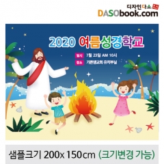[디자인다소]여름성경학교현수막-123