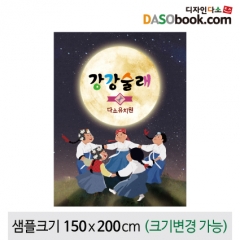 [디자인다소]전통민속놀이현수막(강강술래)-046