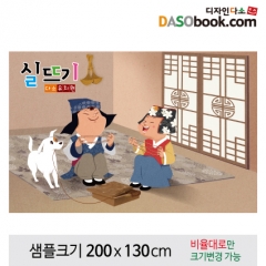 [디자인다소]전통민속놀이현수막(실뜨기)-049