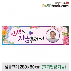 [디자인다소]생신현수막-024