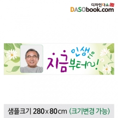 [디자인다소]생신현수막-026