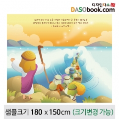 [디자인다소]교회현수막(모세의기적)-086