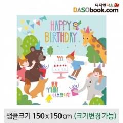 [디자인다소]생일현수막-147
