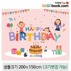[디자인다소]생일현수막-148
