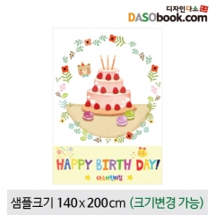 [디자인다소]생일현수막-150