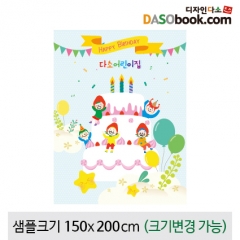 [디자인다소]생일현수막-152