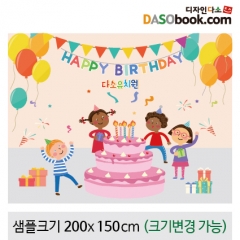 [디자인다소]생일현수막-153
