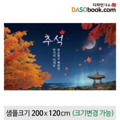 [디자인다소]추석명절현수막-227