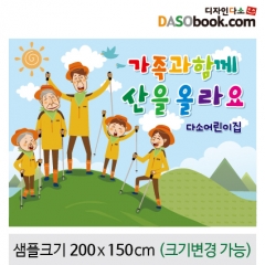 [디자인다소]등산대회현수막-010