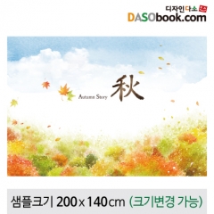 [디자인다소]가을배경현수막-139