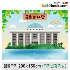 [디자인다소]시장놀이현수막(국회)-126