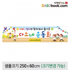 [디자인다소]운동회현수막-059