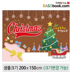 [디자인다소]크리스마스현수막-362