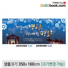 [디자인다소]크리스마스현수막(성탄절)-438