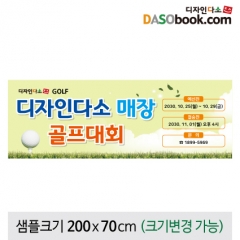 [디자인다소]골프현수막-004