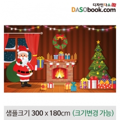[디자인다소]크리스마스현수막(벽난로)-497