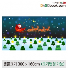 [디자인다소]크리스마스현수막-504