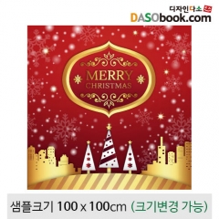 [디자인다소]크리스마스현수막(성탄절)-530