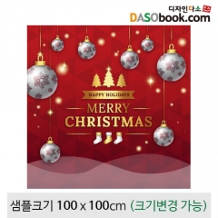 [디자인다소]크리스마스현수막(성탄절)-536