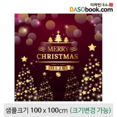 [디자인다소]크리스마스현수막(성탄절)-539