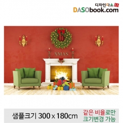 [디자인다소]크리스마스현수막(벽난로)-545