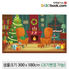 [디자인다소]크리스마스현수막(벽난로)-546