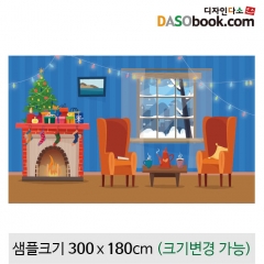 [디자인다소]크리스마스현수막(벽난로)-548
