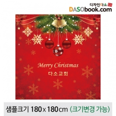 [디자인다소]성탄절(크리스마스)현수막-294
