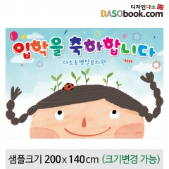 [디자인다소]입학현수막(환영)-096