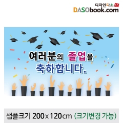[디자인다소]졸업현수막-135