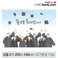 [디자인다소]졸업현수막-138