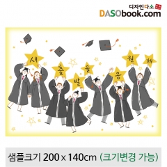 [디자인다소]졸업현수막-139