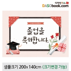 [디자인다소]졸업현수막-156