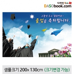 [디자인다소]졸업현수막-159