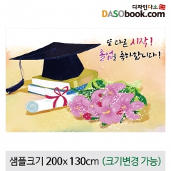 [디자인다소]졸업현수막-160