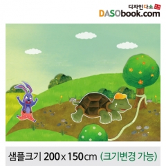 [디자인다소][토끼와거북이]동화배경현수막-074