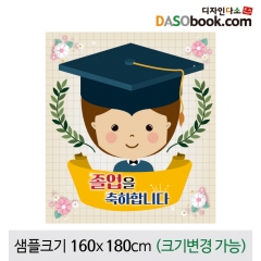 [디자인다소]졸업현수막-180