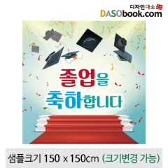 [디자인다소]졸업현수막-198