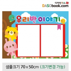 [디자인다소]어린이집,유치원환경구성현수막(게시판)-006