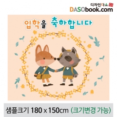 [디자인다소]입학현수막(환영)-137