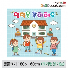 [디자인다소]입학현수막(환영)-139