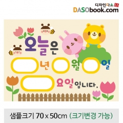 [디자인다소]어린이집,유치원환경구성현수막(날짜판)-028