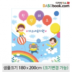 [디자인다소]입학현수막(환영)-145
