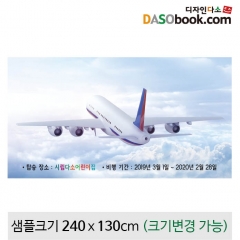 [디자인다소]오리엔테이션현수막(비행기)-007
